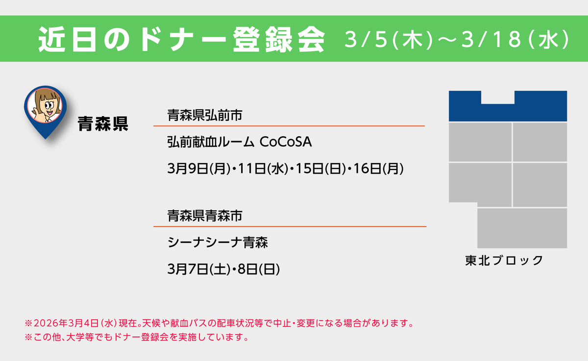 (公財)日本骨髄バンク tweet media