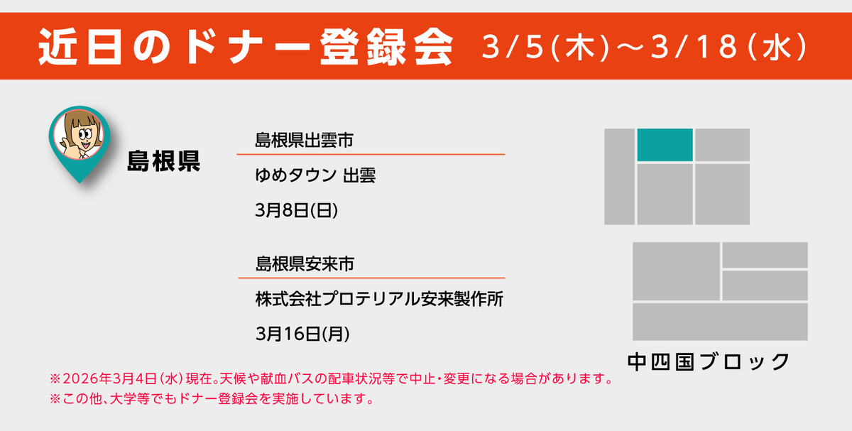 (公財)日本骨髄バンク tweet media