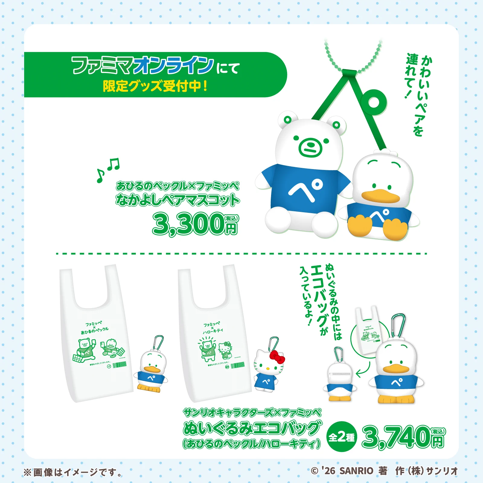 アヒルのペックル　ファミマ限定ぬいぐるみエコバッグ HCmil-QbAAEoMoU?format=webp&