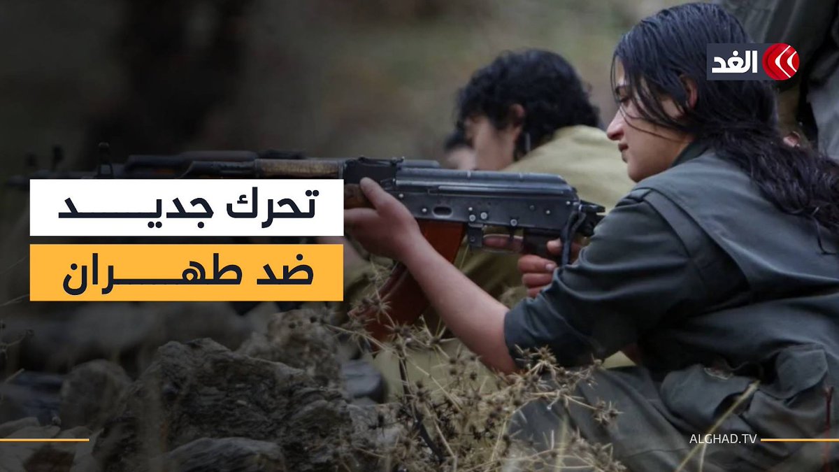 تطور ميداني خطير.. أكراد إيران على خط المواجهة عسكريا ضد النظام الإيراني 