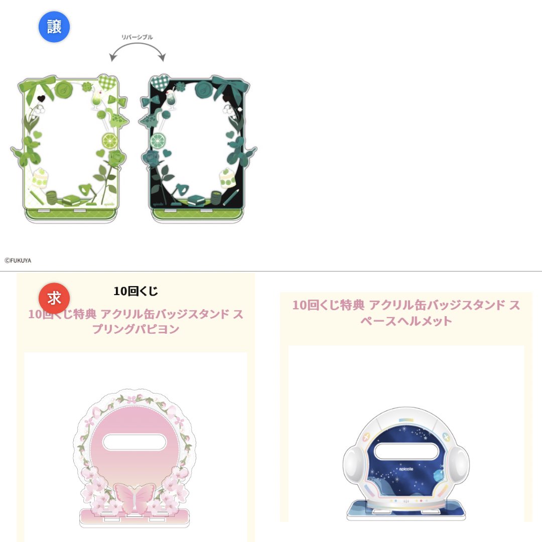 交換 フクヤ FUKUYA キャラ福くじ 譲→ おなまえカスタム Green 10回