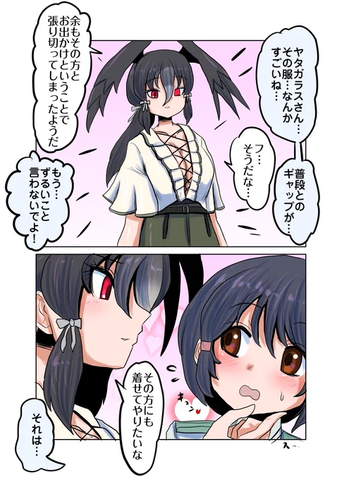 お出かけ服ヤタガラス

派手なお出かけ服のヤタガラスとびっくりする隊長

あの、すみません、なんでお二人がお出かけしてるんですか? 