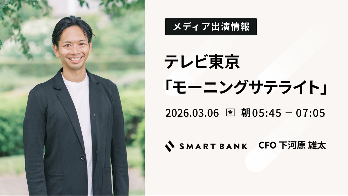 株式会社スマートバンク tweet media