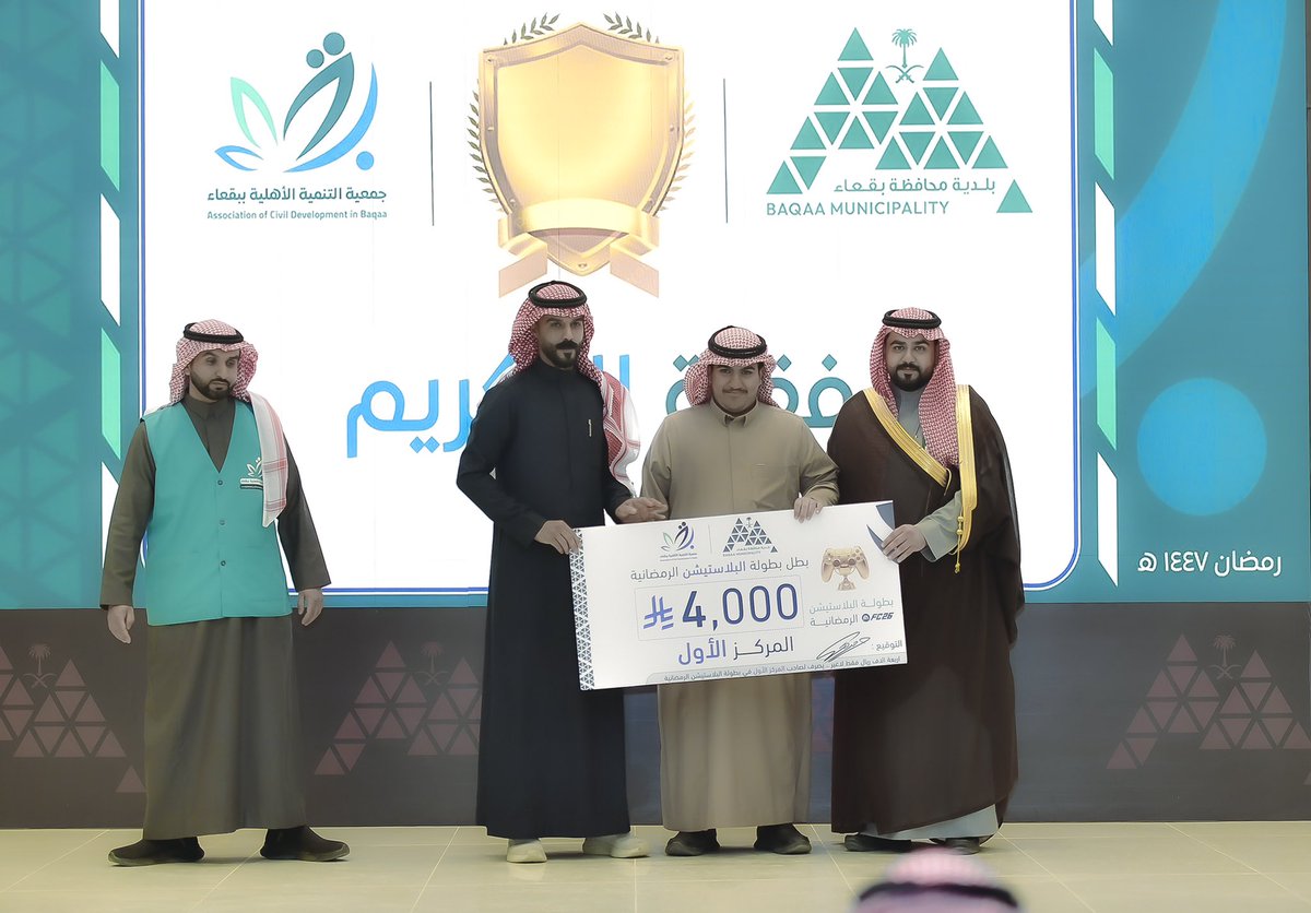 جمعية التنمية الأهلية ببقعاء tweet media