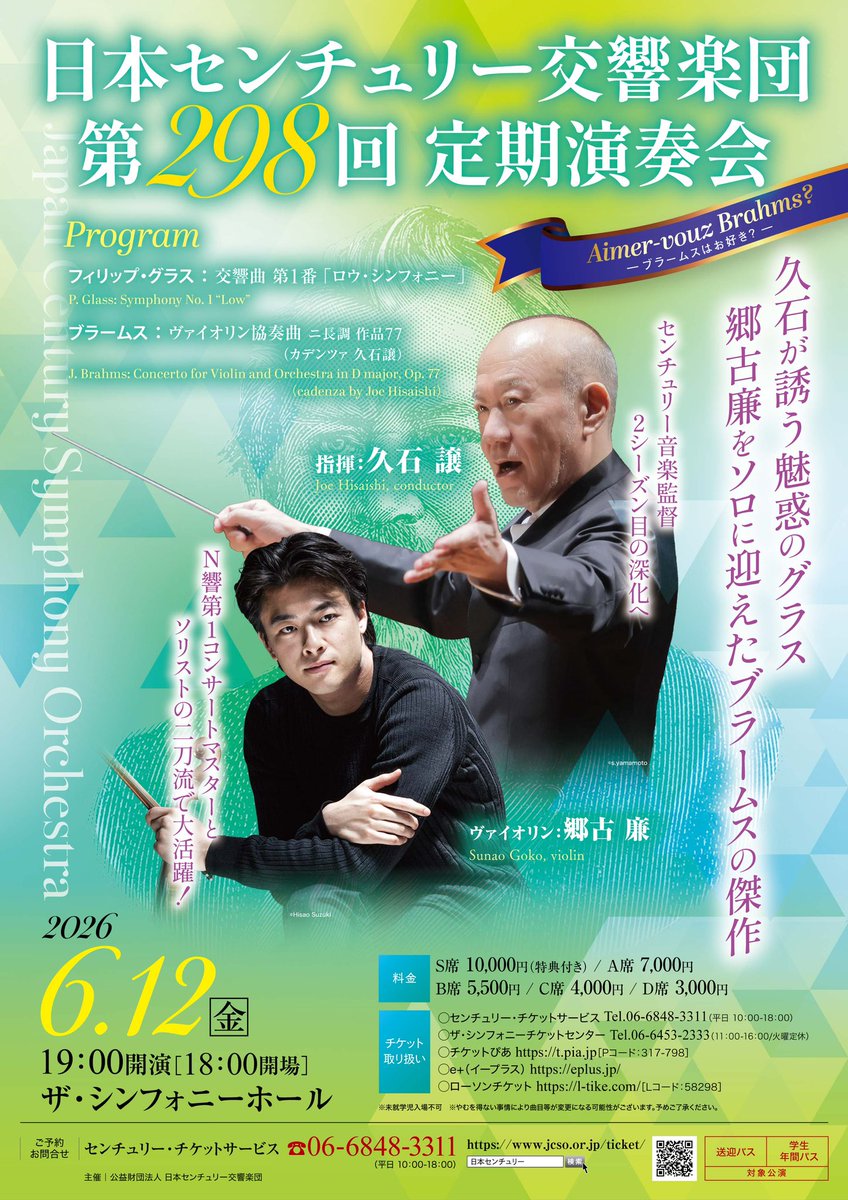 久石譲 スプリングコンサート S席 ペア チケット 久石譲さんのジブリコンサート、チケットを発券したのだけど、S席で1階