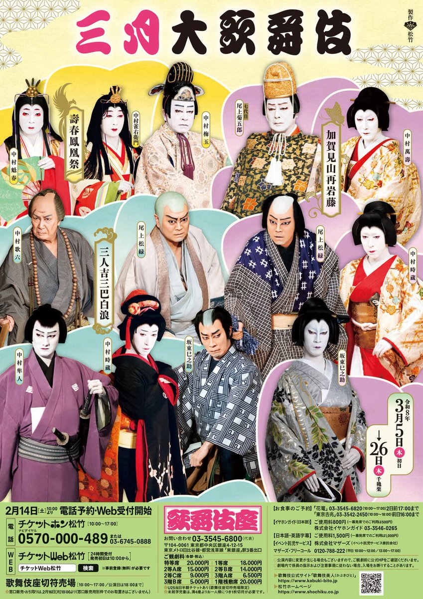 坂東 彦三郎 tweet media