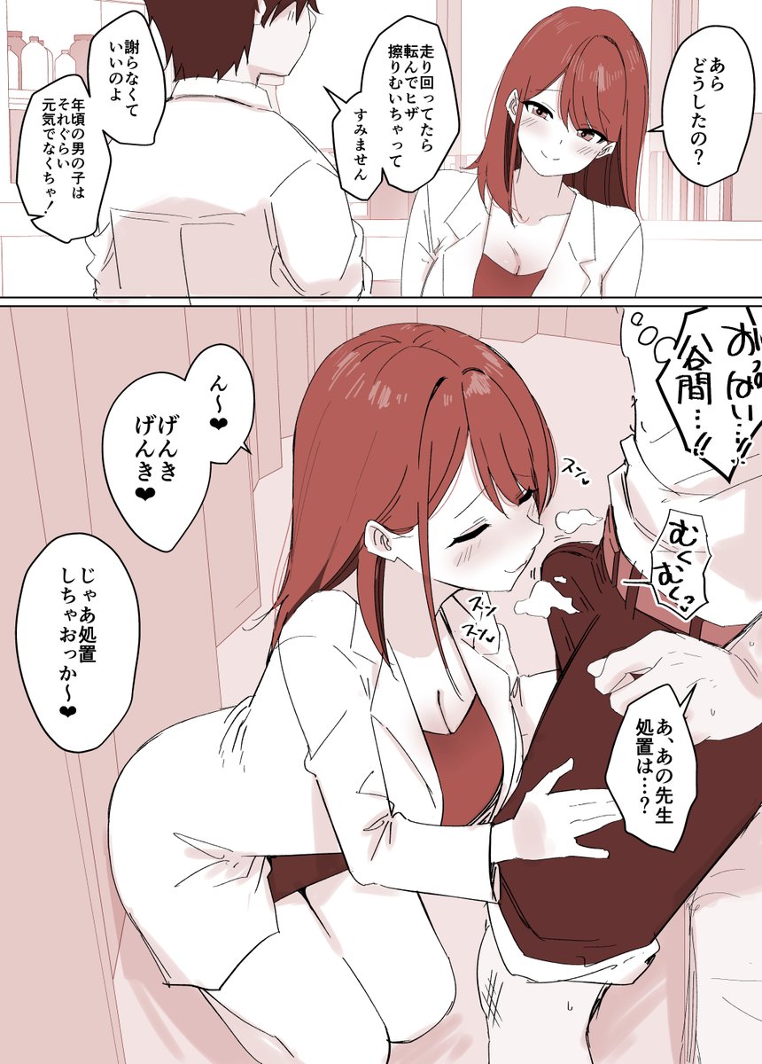 適切な処置に定評のある保健室の先生 