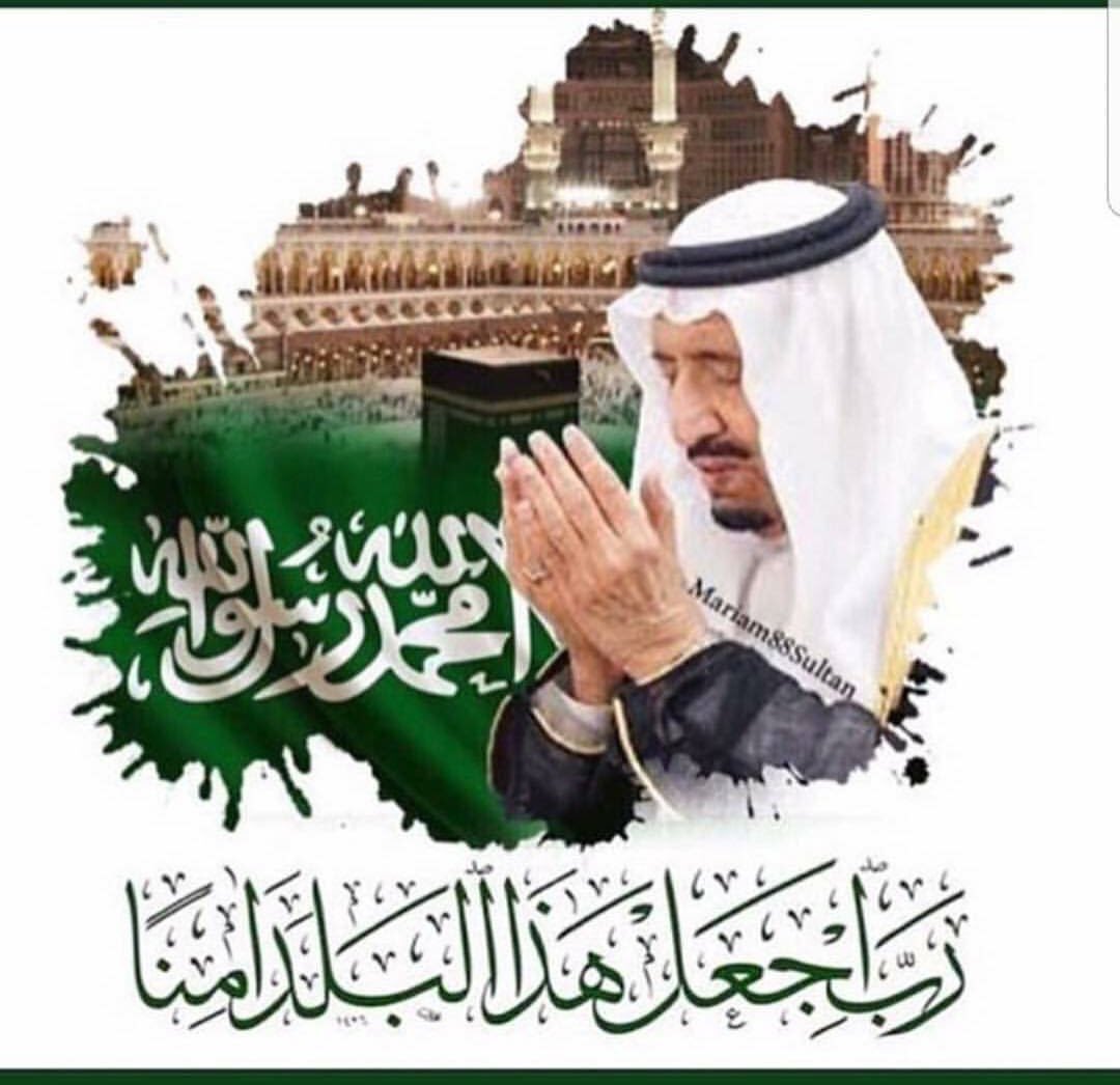 "اللهم اجعل هذا البلد آمناً مطمئناً، سخاءً رخاءً وسائر بلاد المسلمين، اللهم احفظ وطننا وقيادته وشعبه وأرضه، واحرسه بعين