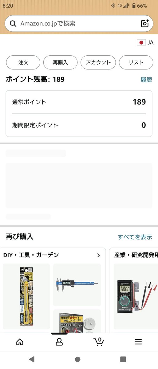 kooksideS01's tweet photo. Amazonアプリのこのポイント残高と再び購入の間のスペースずっと表示もされないけど、何のスペース何だろう？
アップデートしても変わらないから仕様？ https://t.co/uVdYoVcLoF