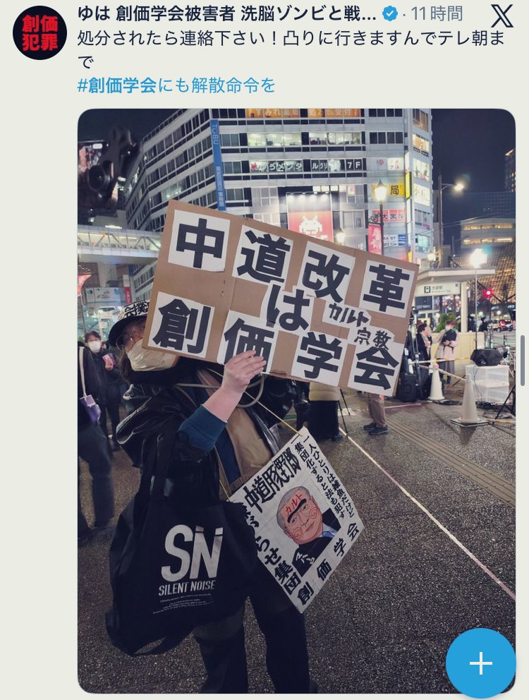 sof_regen's tweet photo. 「創価学会も解散せよ」とのプラカードでバズった人を見て、本当に悲しくなった。人の顔に落書きをし、人を豚扱いする人物だ。
これを面白がる日本の風潮は、ほんとにマズイと思いませんか？ https://t.co/gl5dVSz9pK
