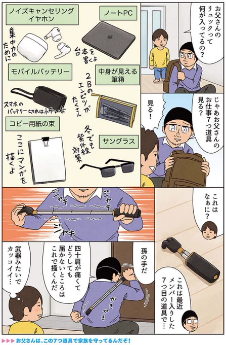 漫画「仕事の七つ道具」
#俺は健康にふりまわされている 
