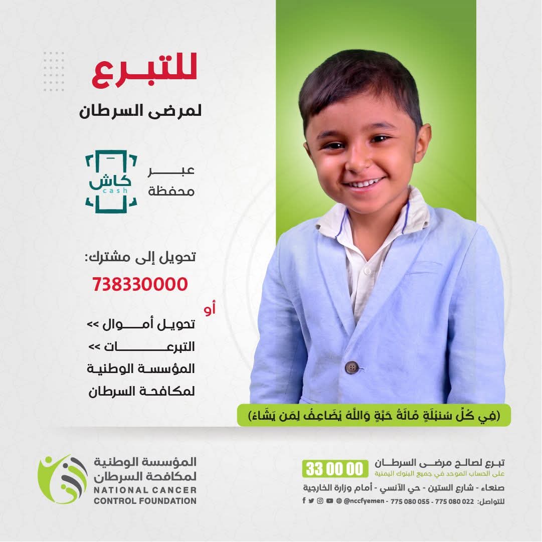 المؤسسة الوطنية لمكافحة السرطان - اليمن nccfyemen tweet media