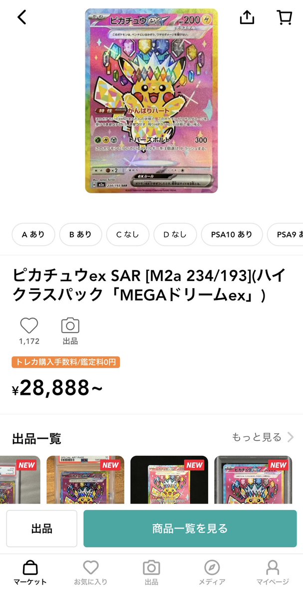 先日私が自引きした「メガゲンガーex SAR」と「ピカチュウ SAR」を