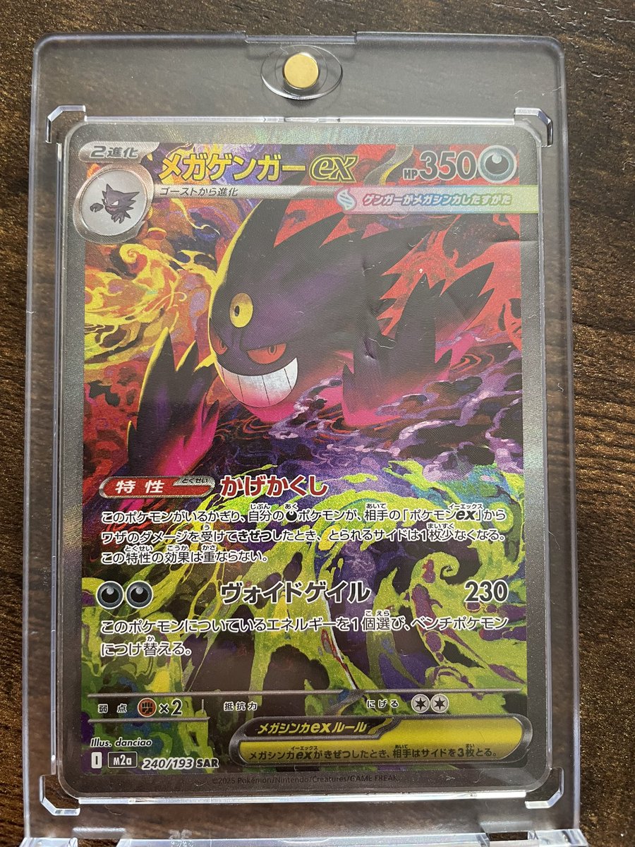 先日私が自引きした「メガゲンガーex SAR」と「ピカチュウ SAR」を