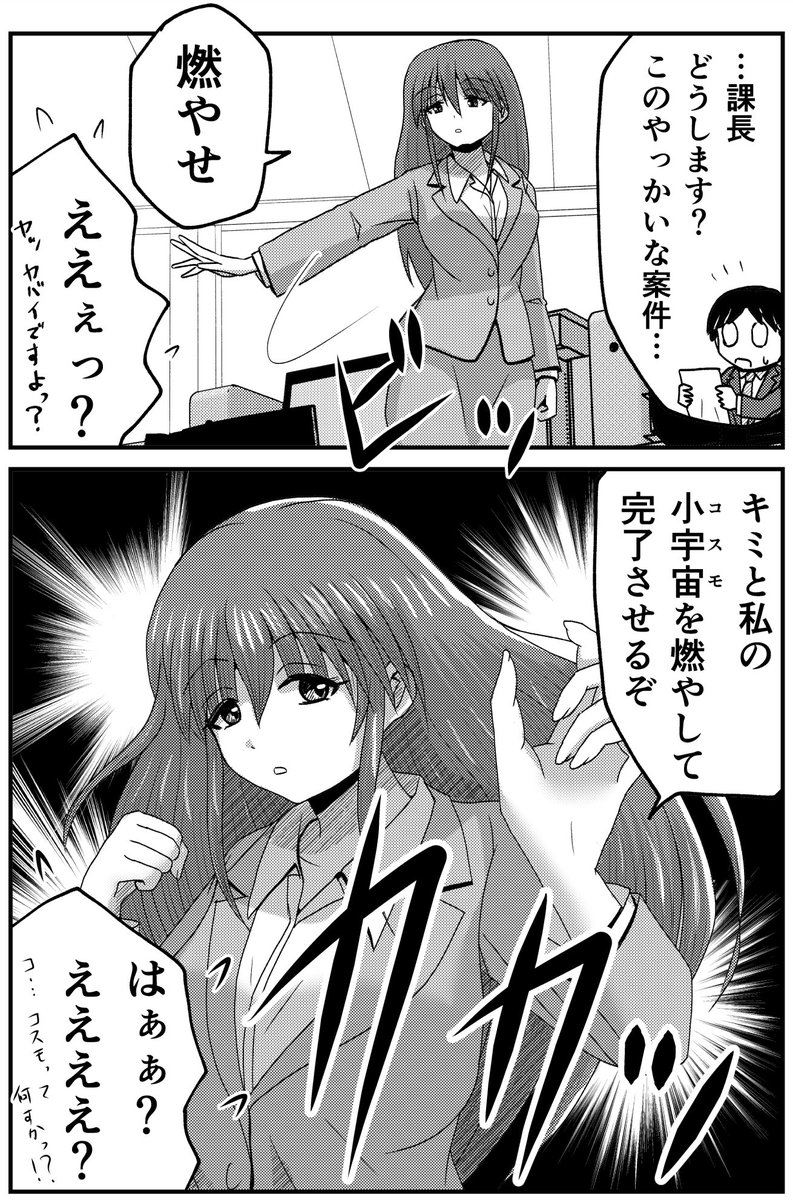 ヤバイ上司。 