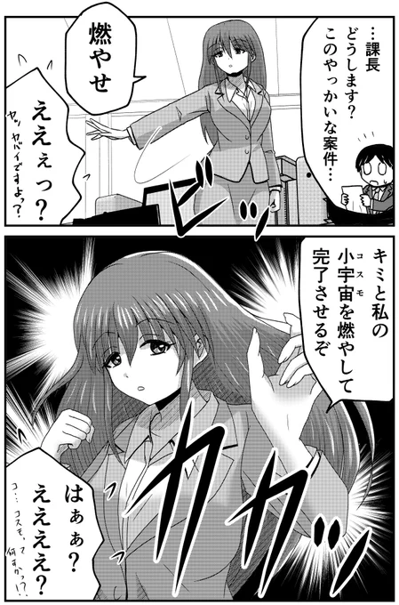 ヤバイ上司。 