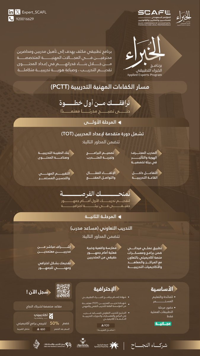 أكاديمية إقرار | للمحاسبين والماليين ورواد الأعمال tweet media