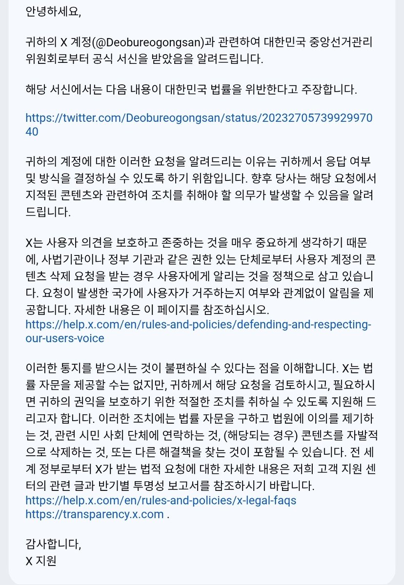 선관위가 신고로 제 게시글에 대한 삭제요청을 했다고 하네요
저 게시글이 부정선거 증거사진을 올린것도 아닌데도 삭제요청을 하다니....
고등학생의 입마저 틀어 막고 있네요
너무 무서워요😱