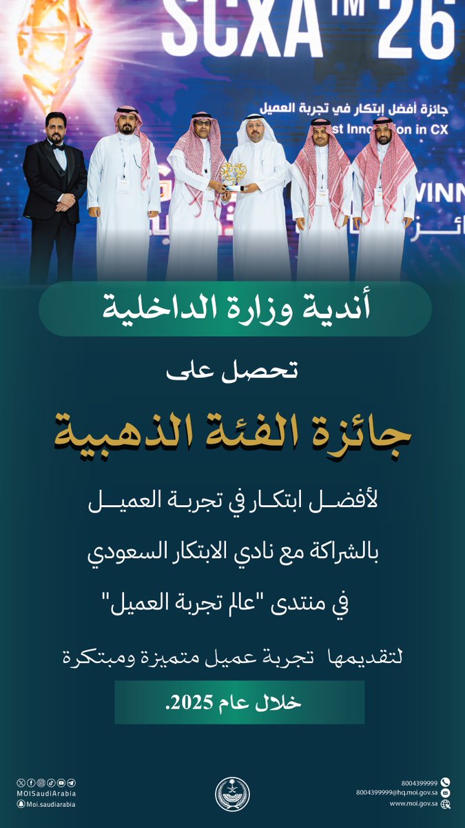 وزارة الداخلية 🇸🇦 tweet media