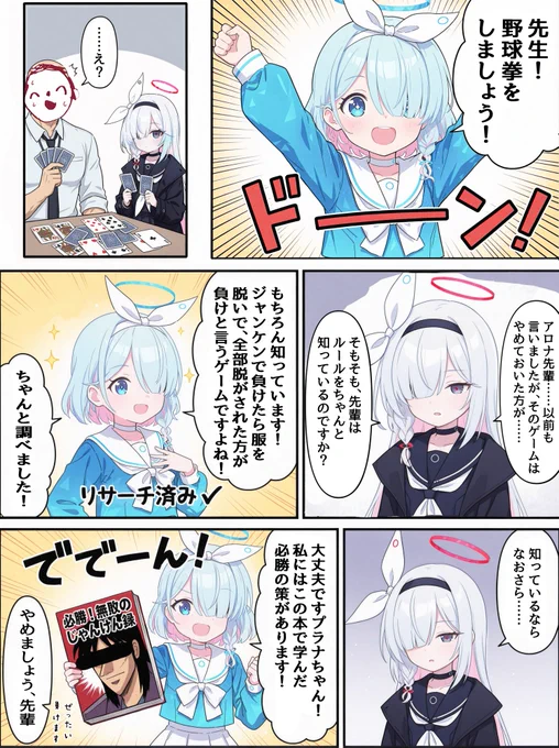 アロナとプラナとやきうけん(1/4) 