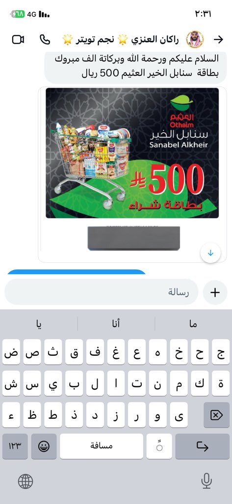 <a href="/M66Mii/">الجده سوير</a> <a href="/Amon0o/">Manoo Soliman</a> تم استلام بطاقه العثيم 500 ريال

الحمد لله جات في وقتها الحمد لله 😭😭😭
الله يسعدك ياجده  مثل ما أسعدتيني في هالشهر الفضيل😩😩