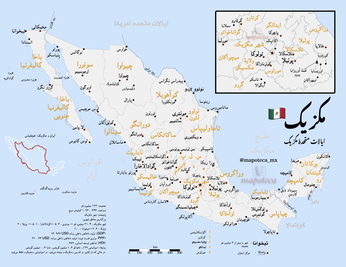 mapoteca_mx's tweet photo. México en persa 🇲🇽🤝🇮🇷

Desde hace meses estoy trabajando en un proyecto para visualizar el mapa de México adaptado a 25 idiomas con sistemas de escritura diferentes al alfabeto latino. 

Éste es uno de ellos. https://t.co/yJCHY8cqsW