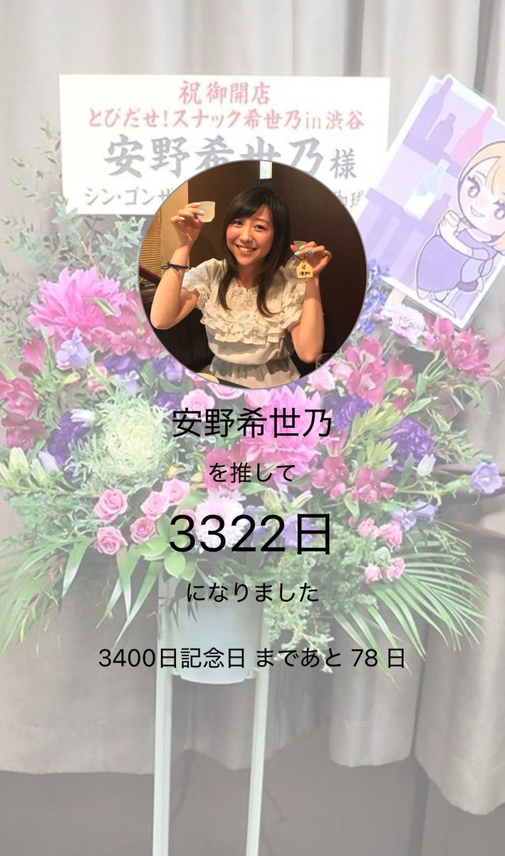 安野希世乃さん 声優デビュー15周年おめでとうございます🎊 安野さん