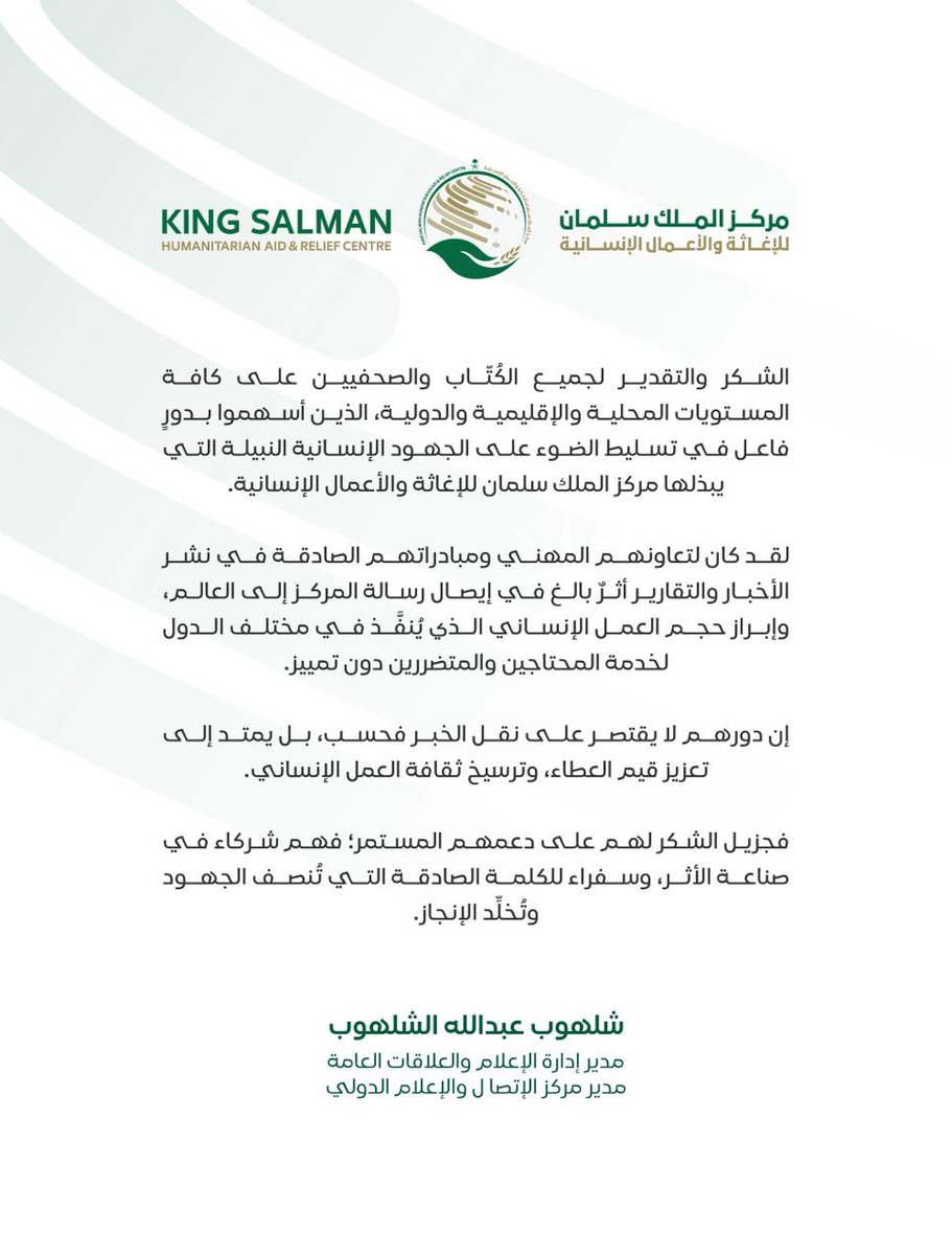 شلهوب بن عبدالله الشلهوب #شلهوبين tweet media