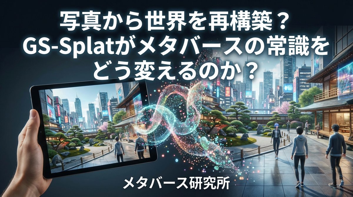 chomolungma14's tweet photo. 「本物より本物っぽい」は作れる?
金属の光沢や髪の毛の質感まで再現する驚異の技術。不動産や観光を劇的に変える、GS-Splatのポテンシャルが凄い!
https://t.co/aM76mExVid
#デジタルツイン #不動産テック #建築ビジュアライゼーション #GSSplat #メタバース #実写クオリティ #DX推進 #AI #3D https://t.co/m5fBfcP9XO