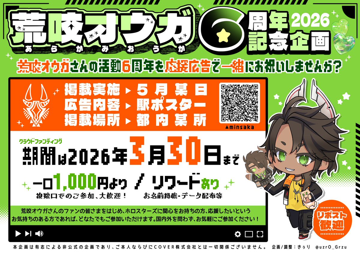 🔥参加者募集中🔥

🐃活動6周年記念に応援広告を企画しています！詳細は下記画像をご覧の上、ツリー記載のURLから是非ご参加ください💪日本国内外を問わず、オマエさんもそれ以外の方でもぜひこの機会に一緒にお祝いしませんか？🎉