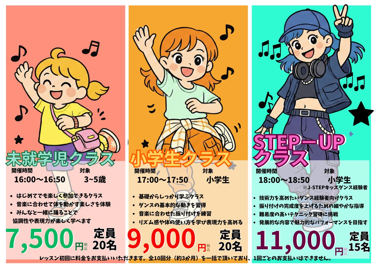 🎵 J-STEP キッズダンス 生徒募集中！

ダンスを楽しみながらリズム感や表現力を身につけよう✨

📅 4/20スタート
📝 申込締切：4/13
■全10回レッスン
■レッスン料は 全10回分（約3カ月）

詳細はこちら👇
j-step.or.jp/wp2/category/e…

#ダンス