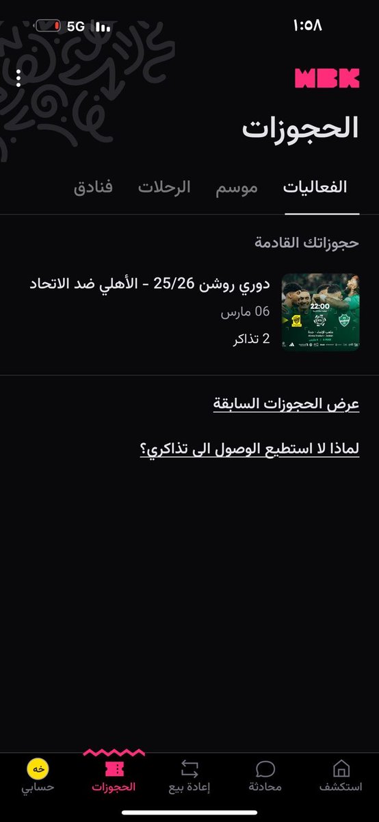 _8aas's tweet photo. للبيع 
عندي تذكرتين في مربع ١٠٨ مدرج الجنوبي  #الأهلي_الاتحاد https://t.co/yV8cDQtAjI