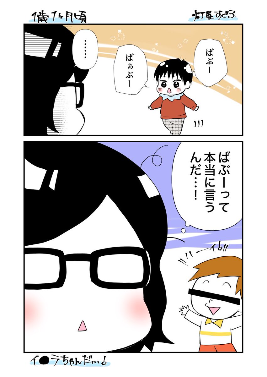 ToyaSuguru's tweet photo. 果たして「チャーン」は言うのだろうか？？

#育児日記
#育児漫画 https://t.co/wiAJhCjqlp