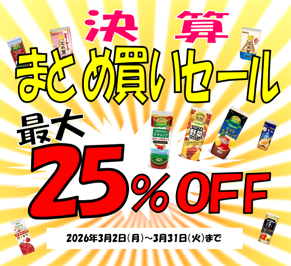 🍅決算まとめ買いセール開催中🍅 人気の「信州生まれのケチャップ 国産