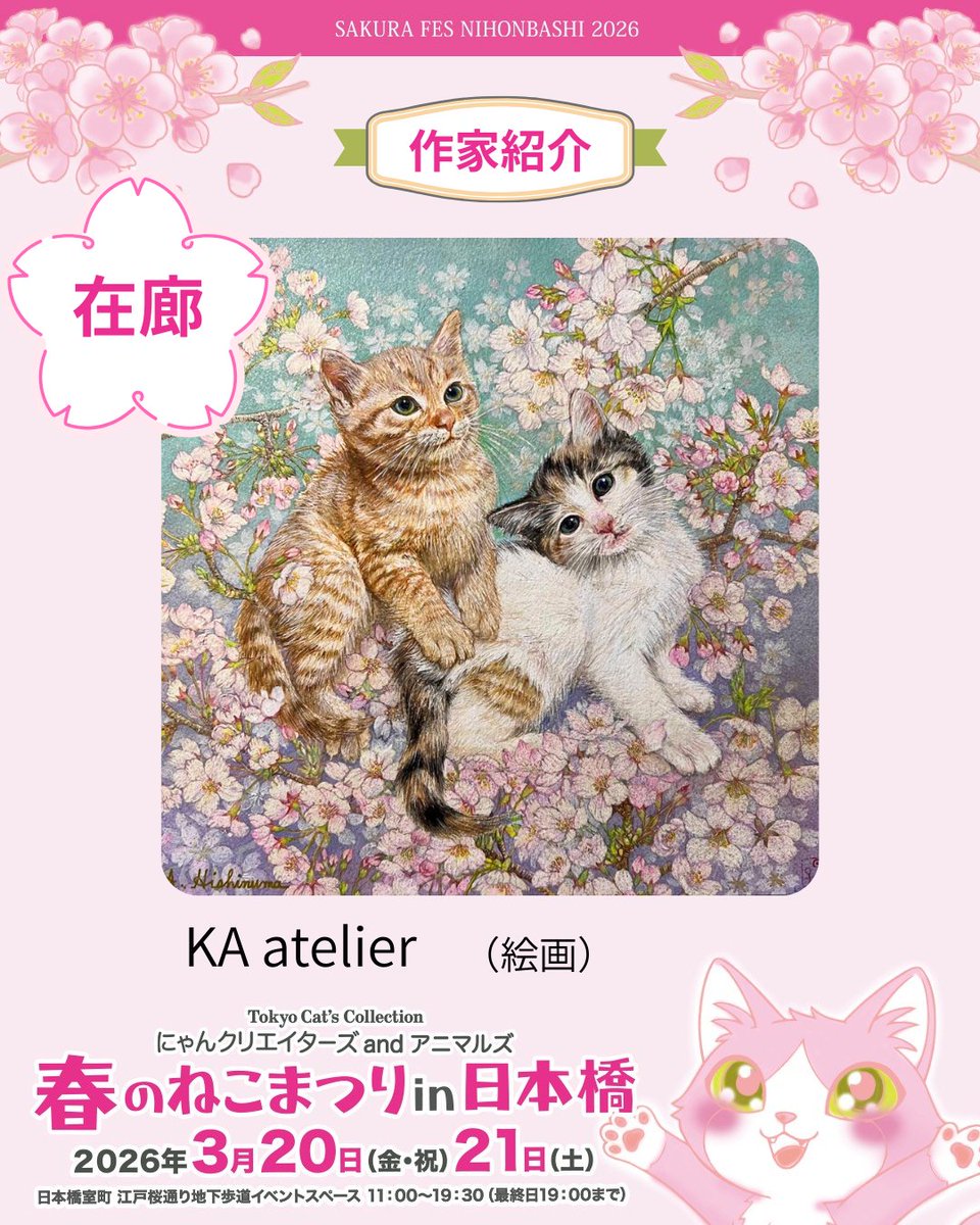 にゃんクリエイターズ®︎＆アニマルズ｜動物雑貨・アート作品・企画展