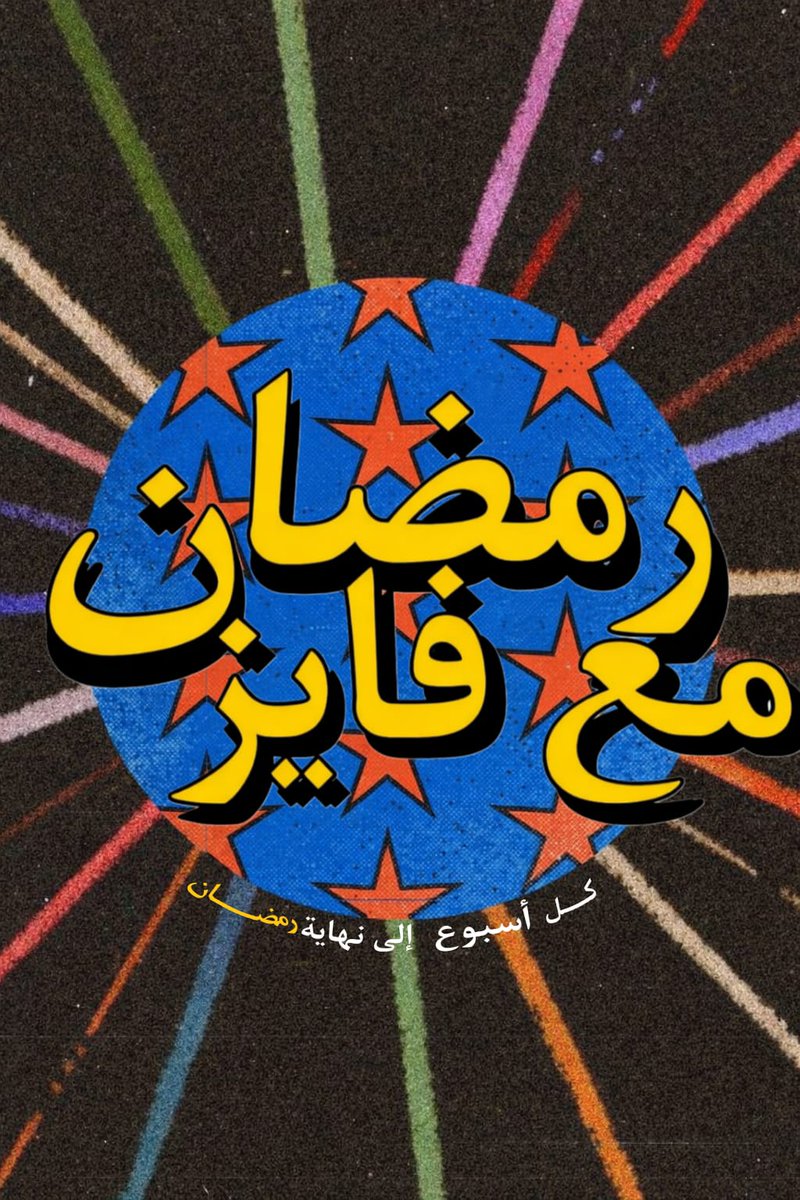 فايز 🇸🇦 ғ tweet media