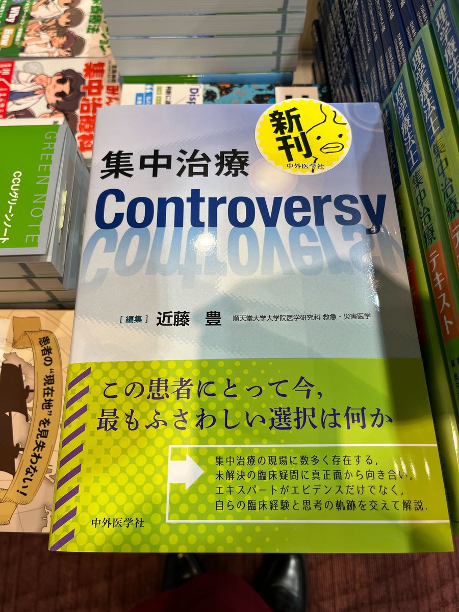 学会展示情報】 3/5-7「第53回日本集中治療医学会学術集会」が