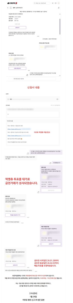 xoxox00xoxo's tweet photo. 리디 연계인 디리토에서 주최한 공모전 픽앤츄,
어뷰징 작 본선 진출에 관한 대응. #공론화

출처(네이버 웹소설 작가 카페)

#웹소설 #디리토 #픽앤츄 #어뷰징 #공모전 https://t.co/R4UIEvJWog