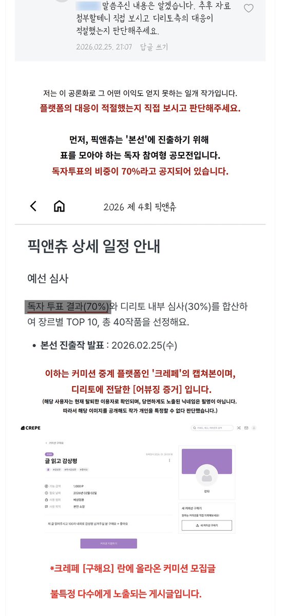 xoxox00xoxo's tweet photo. 리디 연계인 디리토에서 주최한 공모전 픽앤츄,
어뷰징 작 본선 진출에 관한 대응. #공론화

출처(네이버 웹소설 작가 카페)

#웹소설 #디리토 #픽앤츄 #어뷰징 #공모전 https://t.co/R4UIEvJWog