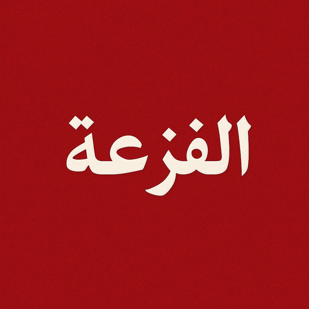 ريحانة الجهاد tweet media