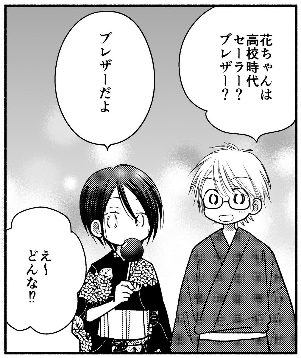 ふじつか雪@12/5ほろよい14巻 tweet media