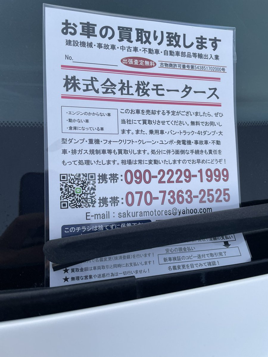 注意喚起】 怪しい買取業者によるチラシの情報が入りました。 ・日時