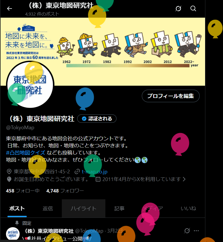 （株）東京地図研究社 tweet media