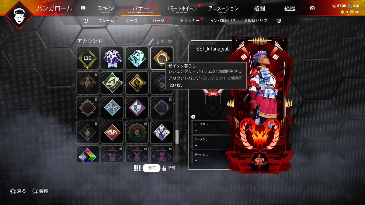 エペ垢 APEXアカウント