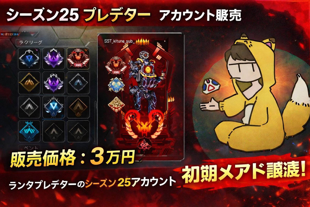 エペ垢 APEXアカウント