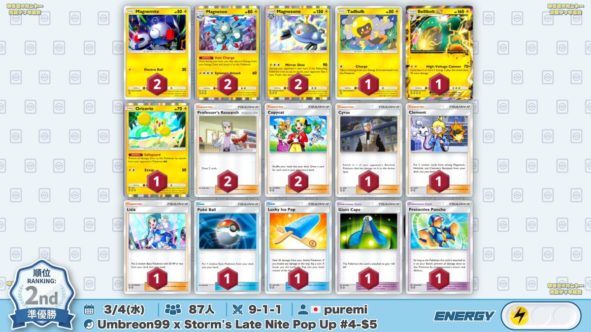 🌏 ポケポケ 大会結果｜3/4(水) 🌏 ゲコガシラ入り『リーシャン型