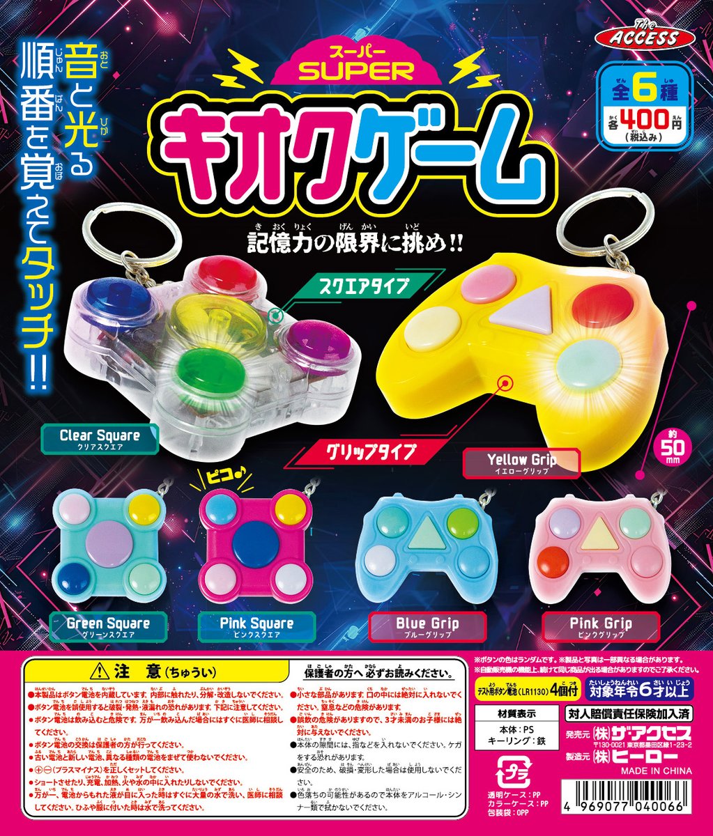 公式】株式会社ザ・アクセス (@the_access_toys) / Posts / X