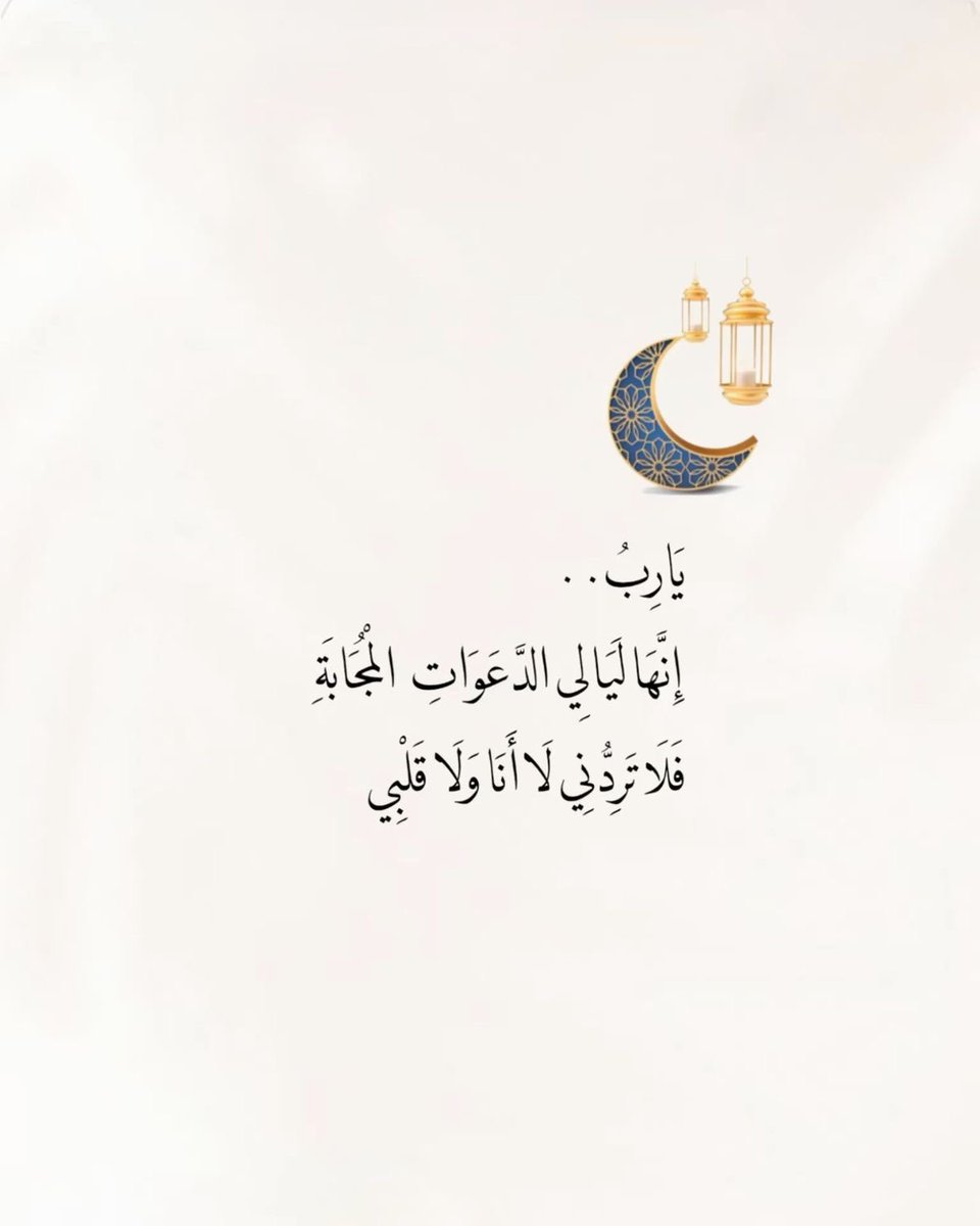 Dolah92's tweet photo. نصف رمضان 🌙 | يارب اجعل أجورنا فيها لا تعد  . https://t.co/F93uSy1uY5