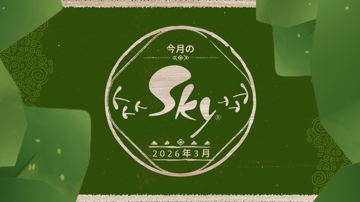 【中国限定／正規店購入】Sky 星を紡ぐ子どもたち　色紙 北京 入手困難 中国限定／正規店購入】Sky 星を紡ぐ子どもたち 色紙 北京 入手困難