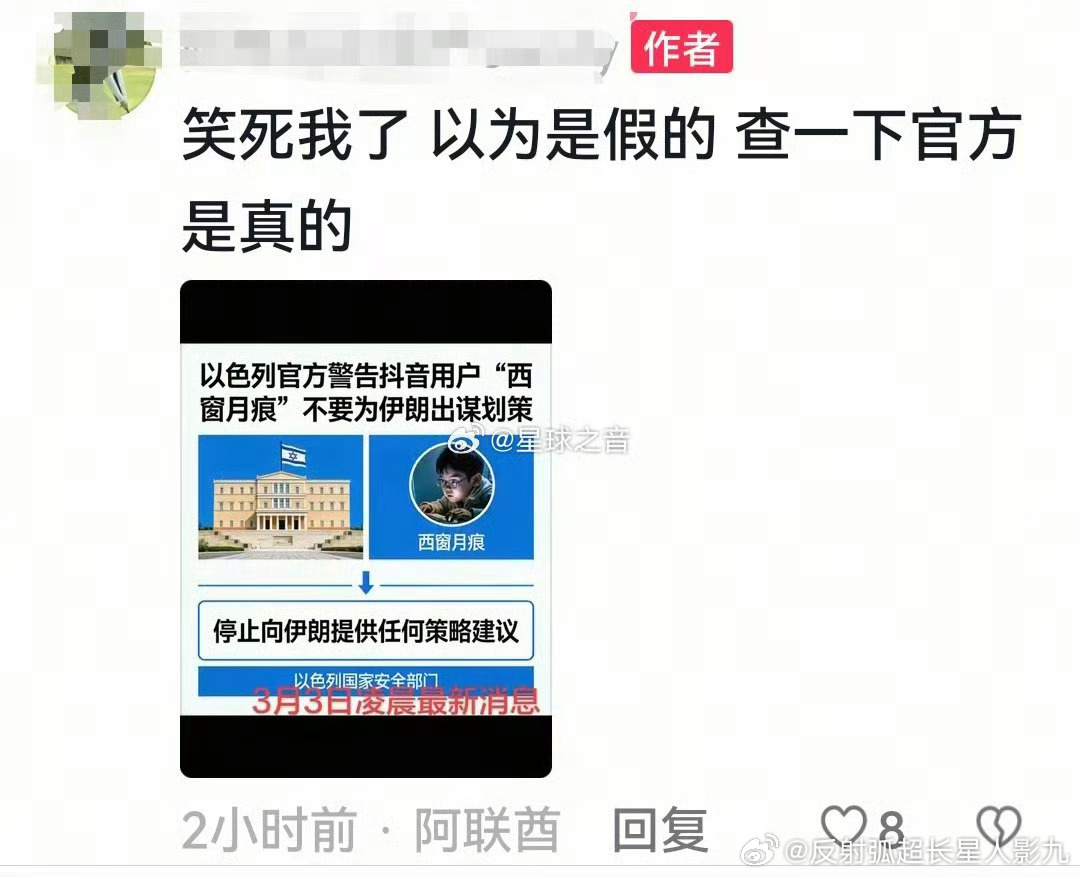 miren_41319's tweet photo. 中国网友给伊朗出主意，现在引起以色列警觉，还警告中国网友不��为伊朗出谋划策。哈哈哈哈哈哈哈哈 https://t.co/GDjkJd1XQF